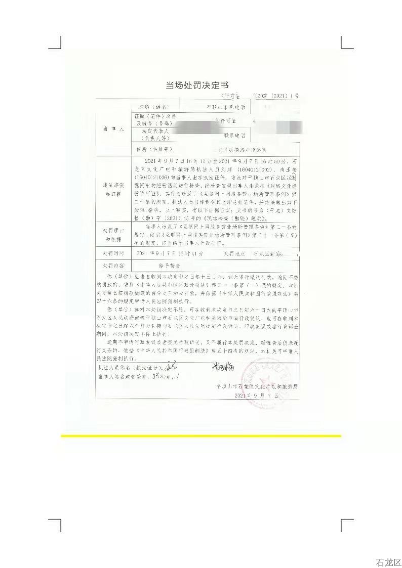 處罰公示.jpg