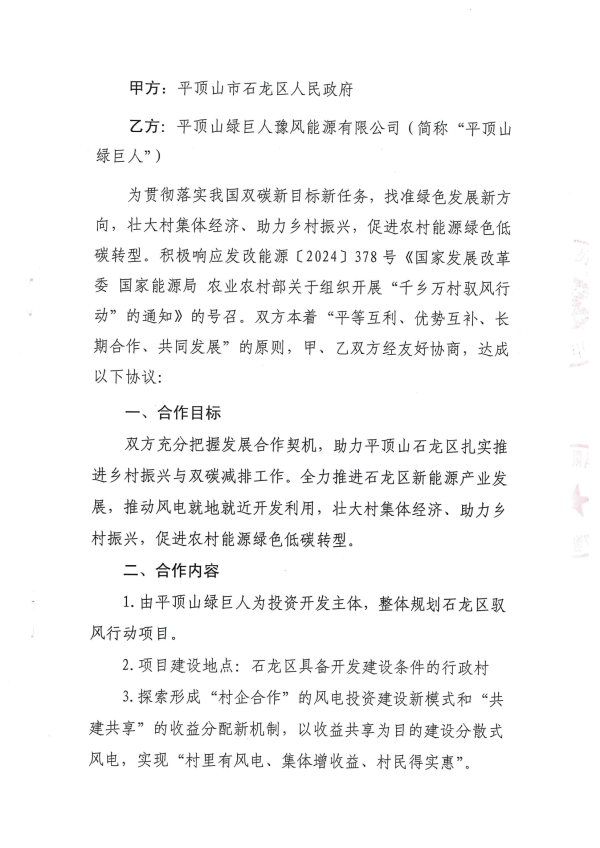 石龍區千鄉萬村馭風行動項目合作框架協議_01.png